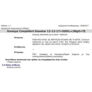 12-12-17+2MgO+TE bluestar Complefert 25kg - Image 2