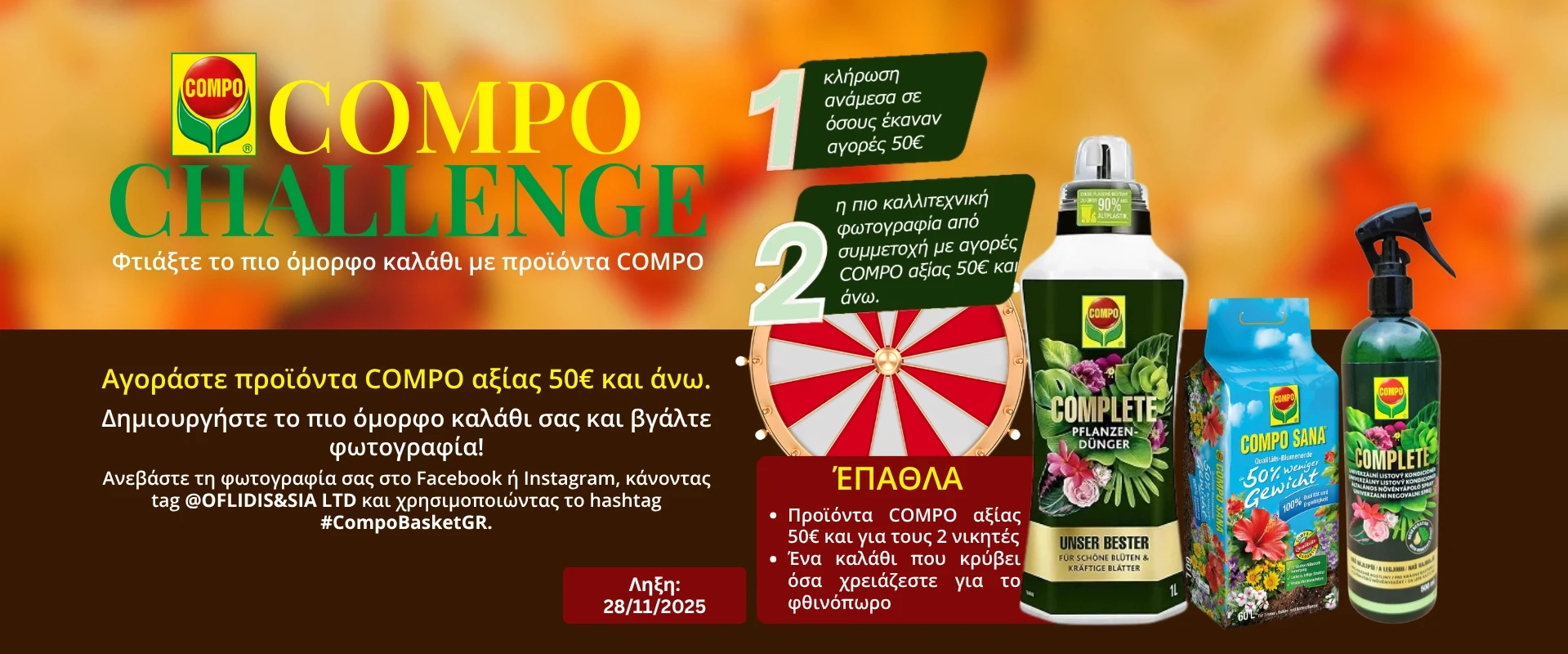 Στοιχεία διαγωνισμού COMPO CHALLENGE