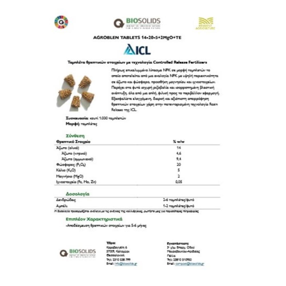 Agroblen Tablet - Λίπασμα Βραδείας Αποδέσμευσης σε μορφή Ταμπλέτας - Image 2