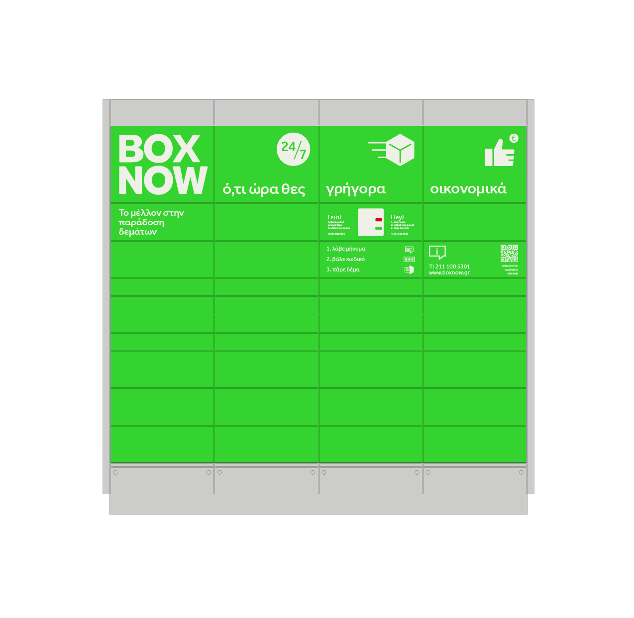 Πράσινο BOX NOW locker με θυρίδες για παραλαβή δεμάτων όλο το 24ωρο.